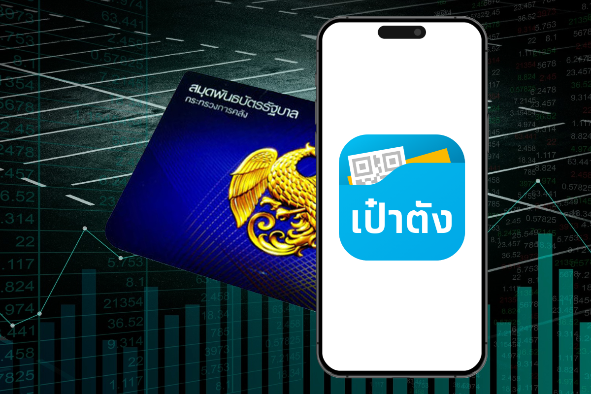 คลังเคาะดอกเบี้ยพันธบัตรออมทรัพย์ลอตใหม่ อายุ 5-10 ปี สูงสุด 3.40%