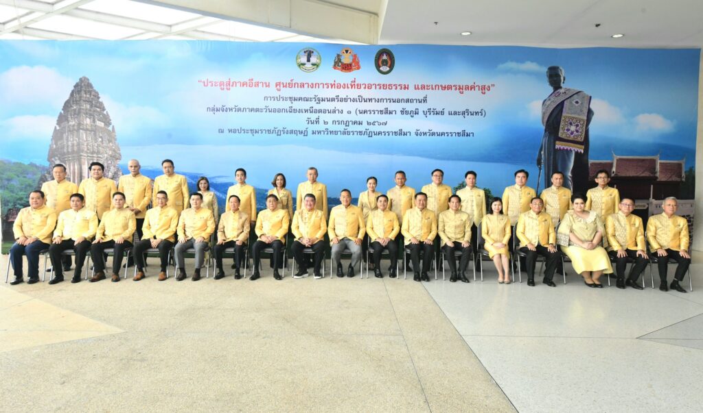 ครม.สัญจรโคราช