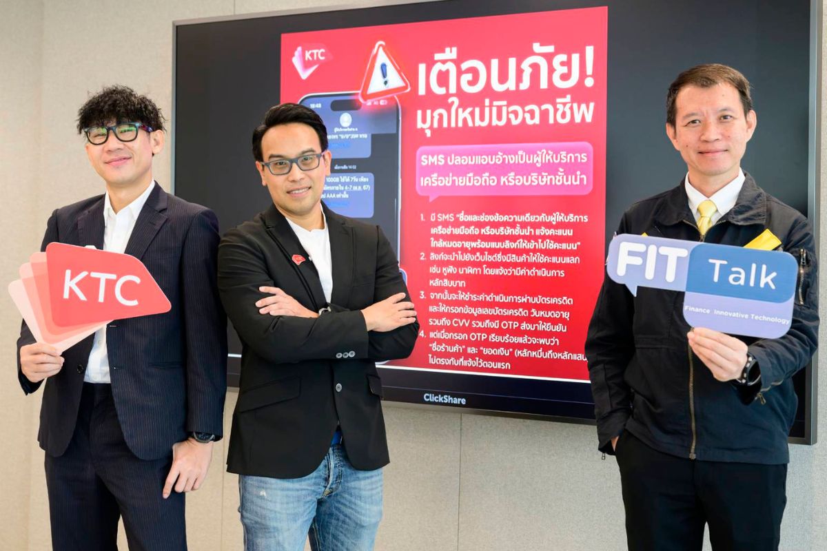 เคทีซี ผนึก สกมช. เตือนภัยไซเบอร์รูปแบบใหม่-เทคนิควิธีรับมือ
