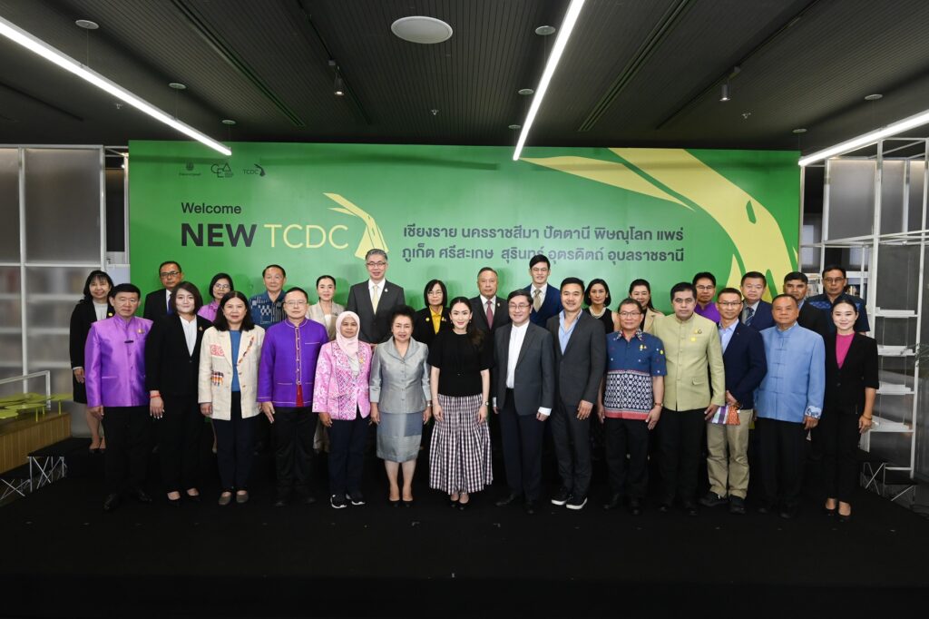 ศูนย์สร้างสรรค์งานออกแบบ (TCDC)-  สำนักงานส่งเสริมเศรษฐกิจสร้างสรรค์ (CEA)