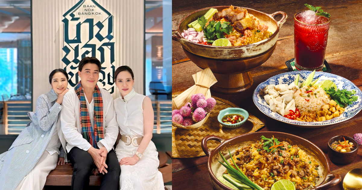 “บ้านนอกเข้ากรุง” ร้านเสน่ห์สำรับอาหารไทยพื้นถิ่นในเครือนารา กรุ๊ป ขึ้นแท่นปักหมุดมิชลิน ไกด์ 2024