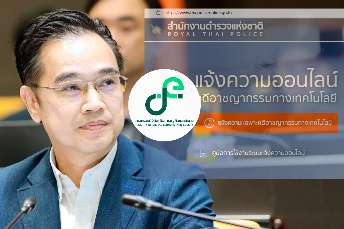 เตือน ระบบแจ้งความออนไลน์ ผิดพลาด ส่งอีเมล์แจ้งว่าคดีสิ้นสุด