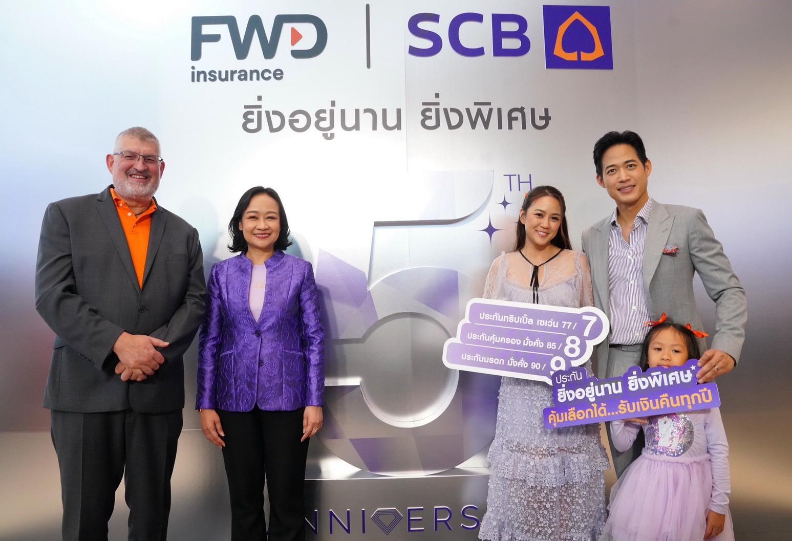 SCB-FWD ส่งออมทรัพย์โปรเด็ด ฉลอง 5 ปี ปลื้มมอบผลประโยชน์ลูกค้า 8.6 หมื่นล้าน