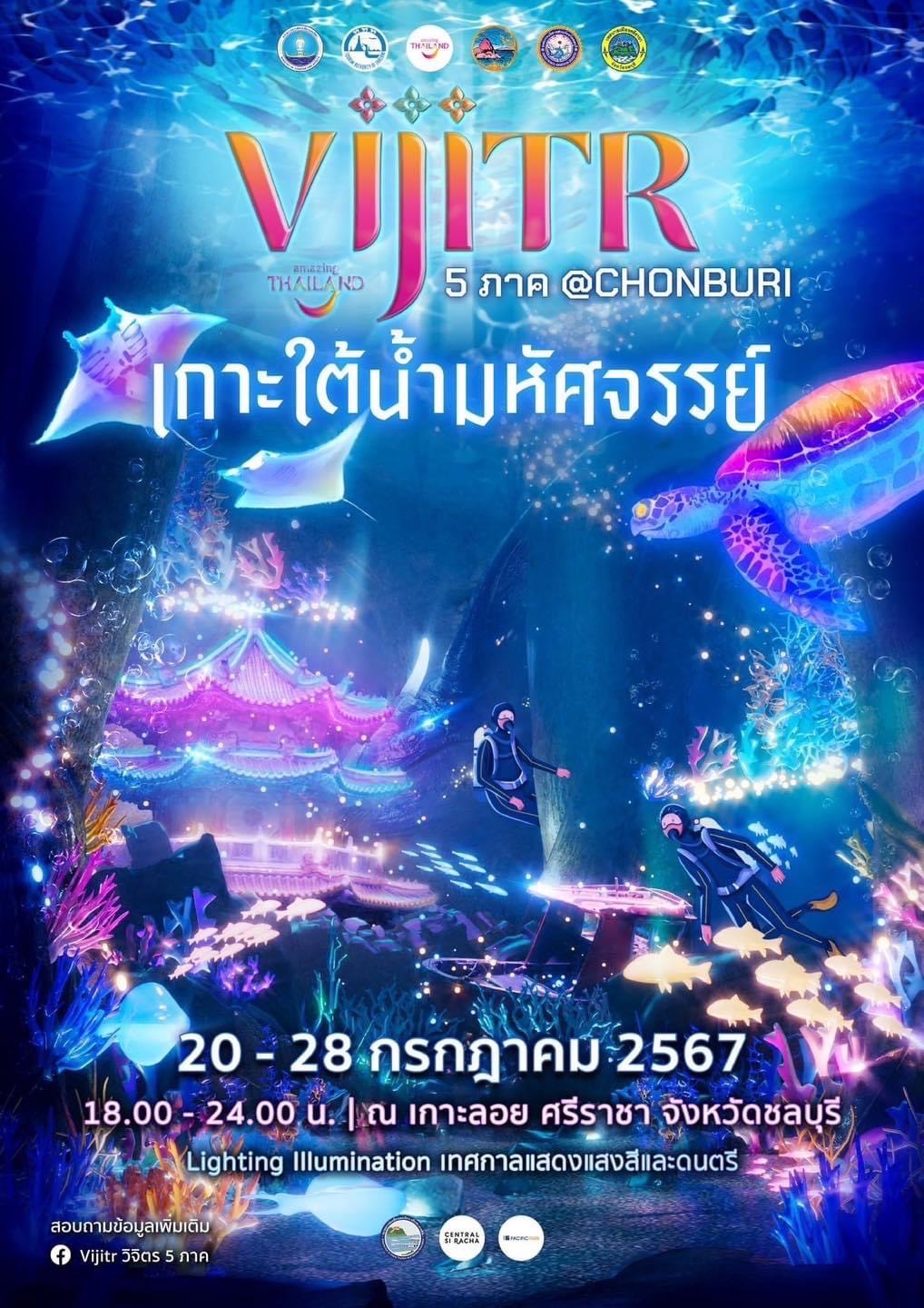 บิ๊กอีเวนต์ "VIJITR 5 ภาค”