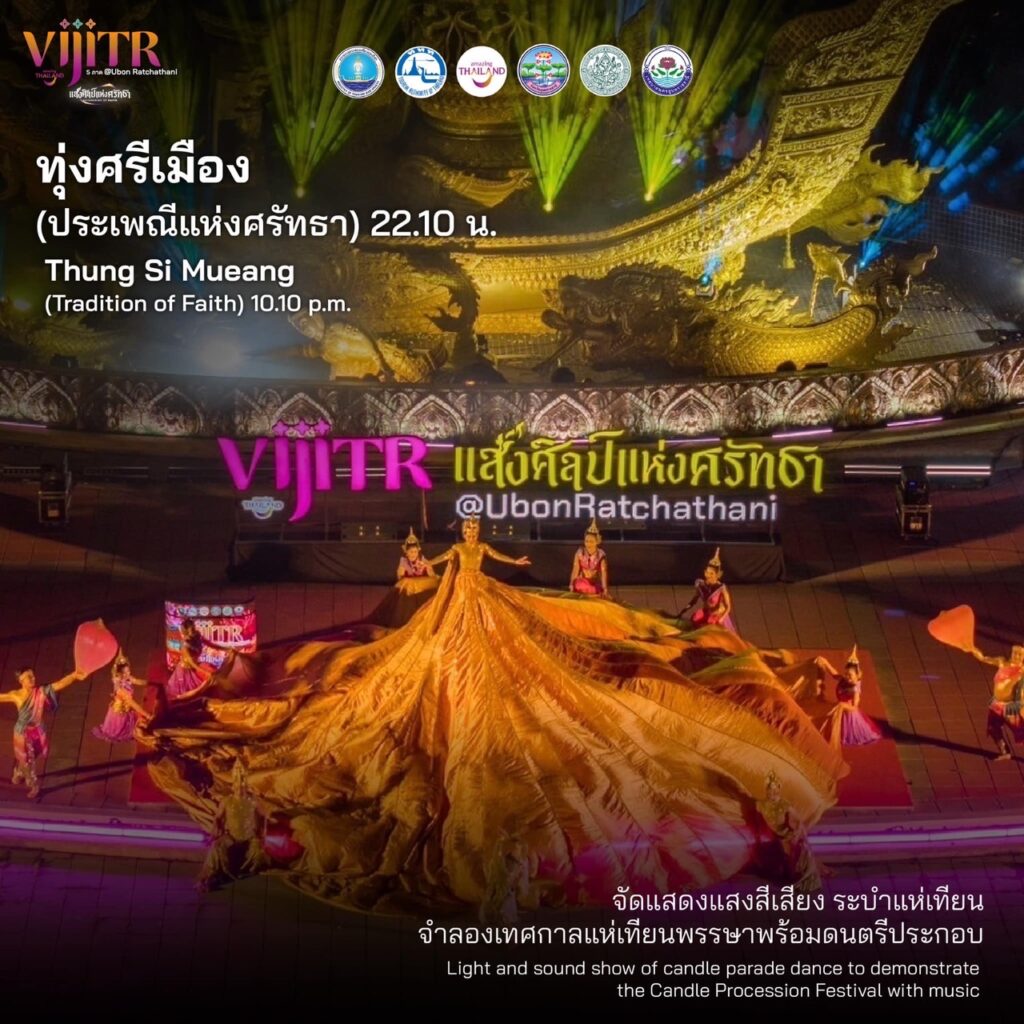 บิ๊กอีเวนต์ "VIJITR 5 ภาค”