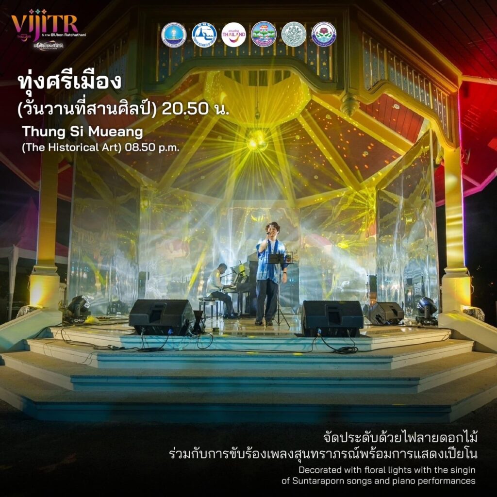 บิ๊กอีเวนต์ "VIJITR 5 ภาค”