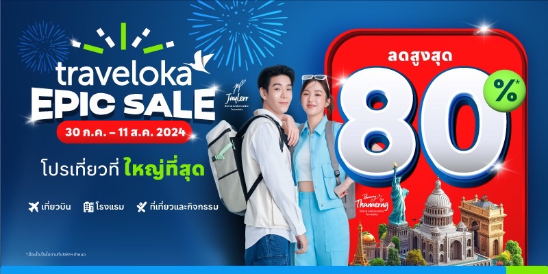 Traveloka EPIC Sale ดึง เจเจ-ต้าเหนิง คู่รักนักเที่ยว มอบโปรโมชั่นท่องเที่ยวลดถึง 80%