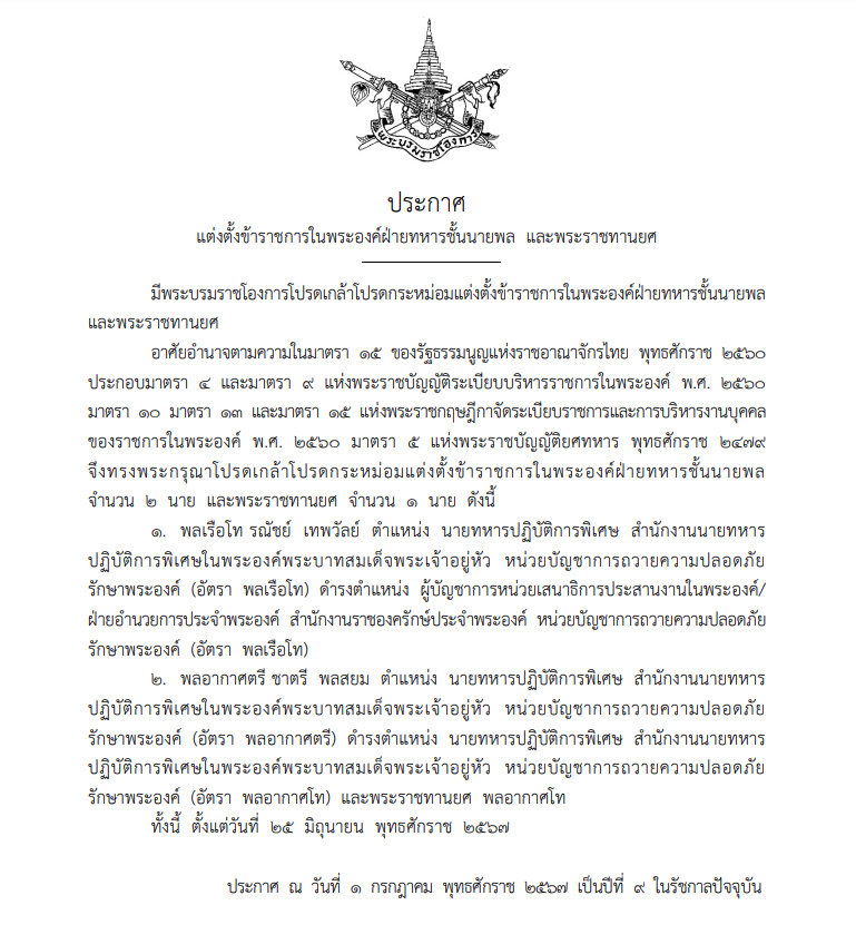 ราชกิจจาฯ