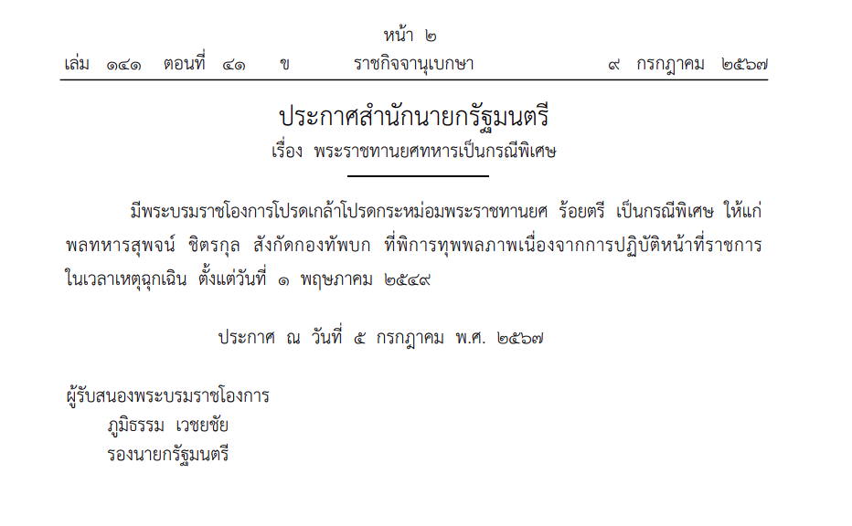 ราชกิจจาฯ