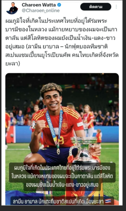 ลามิน ยามาล 