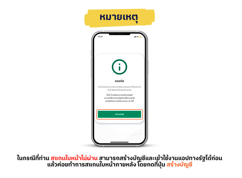 ขั้นตอนสมัครใช้งานแอปทางรัฐ