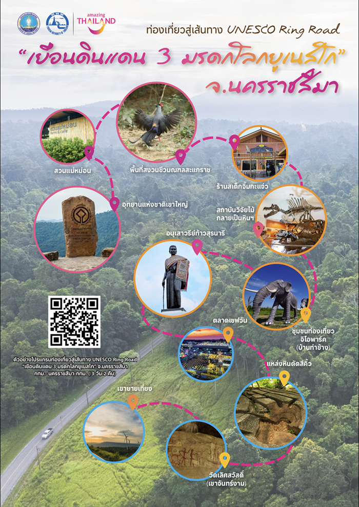 ททท. บูมโคราช “เมือง 3 มรดกโลกยูเนสโก” เชื่อมเมืองน่าเที่ยวกลุ่มจังหวัดอีสานตอนล่าง
