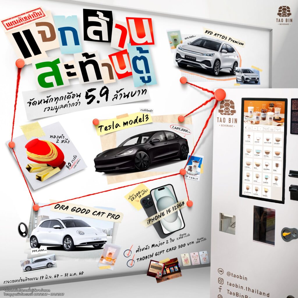 แผนลับเต่าบิน แจกล้านสะท้านตู้