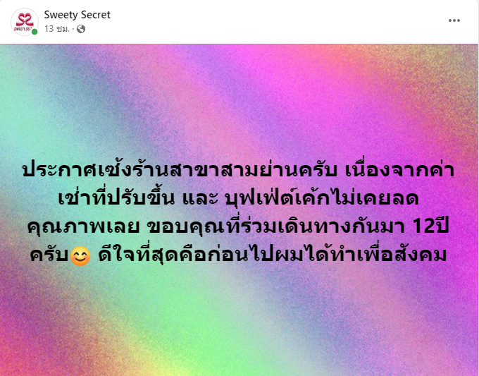 เค้ก