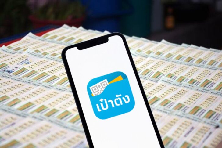 cover - สลากดิจิทัล เป๋าตัง สลากดิจิทัล เป๋าตัง