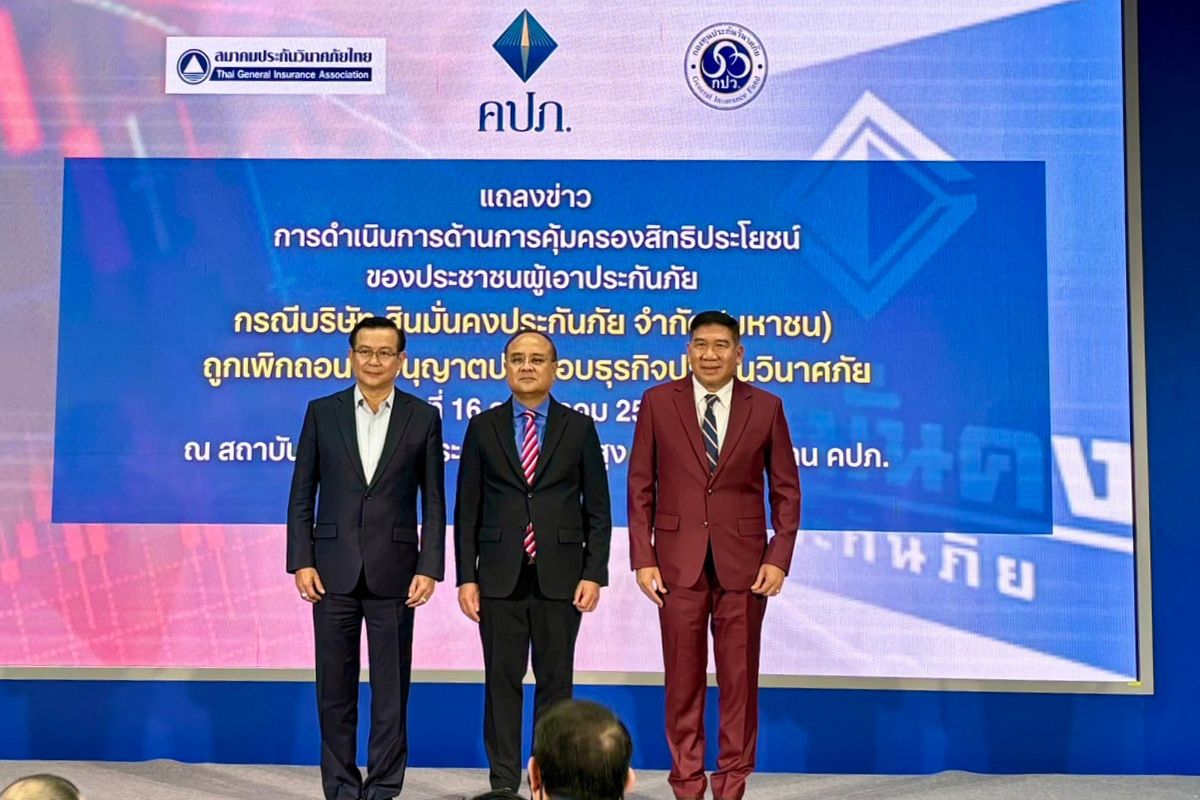 คปภ.-สมาคมประกัน-กปว. แถลงแนวทางคุ้มครองเจ้าหนี้ “สินมั่นคง” จ่ายหนี้งวดแรก ก.พ. 68