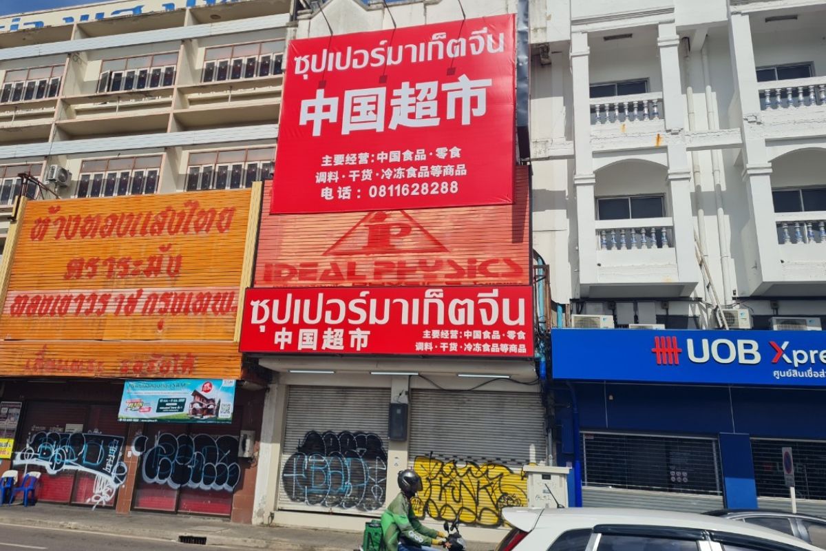 ทุนจีนขึ้นป้าย เล็งเปิด “ซูเปอร์มาร์เก็ต” กลางเมืองโคราช จี้รัฐคุมก่อนดัมพ์ราคา กระทบรายย่อย