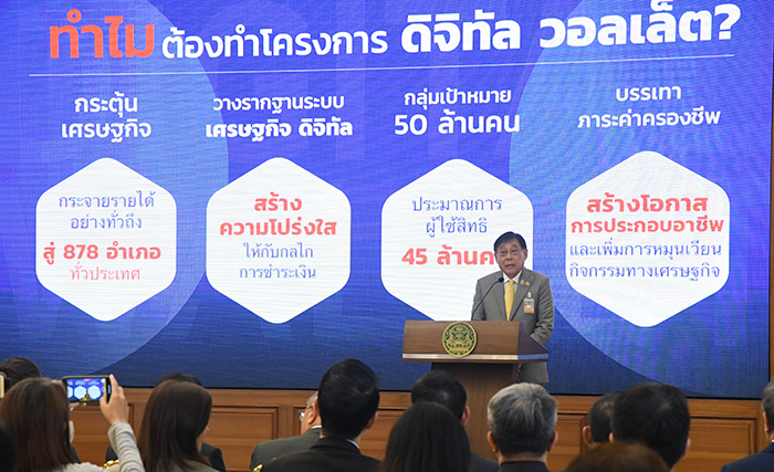 ก้าวแรกของดิจิทัลวอลเลต