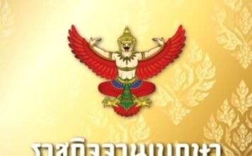 ราชกิจจาฯ