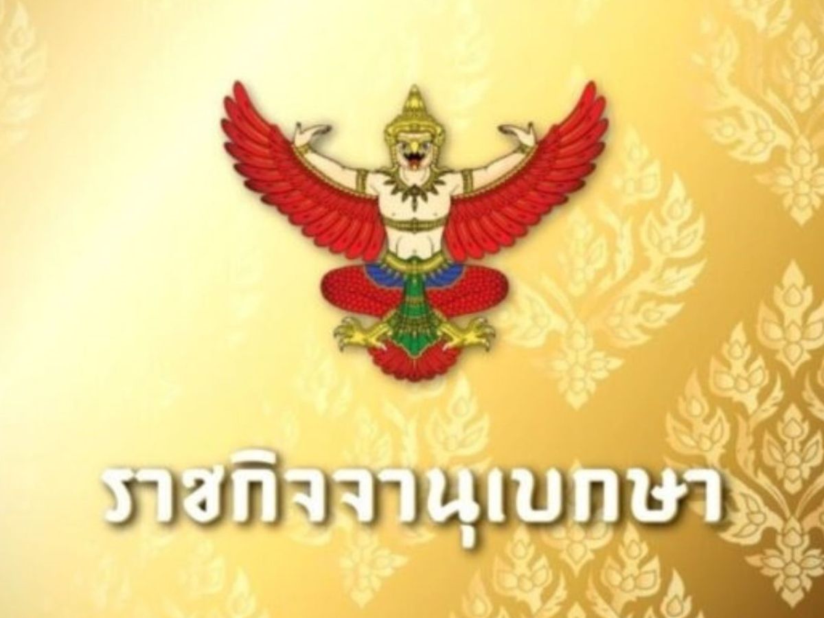 ราชกิจจาฯ เผยแพร่ กฎกระทรวงให้การพนัน 23 ชนิด เล่นได้ในกำหนดเวลา