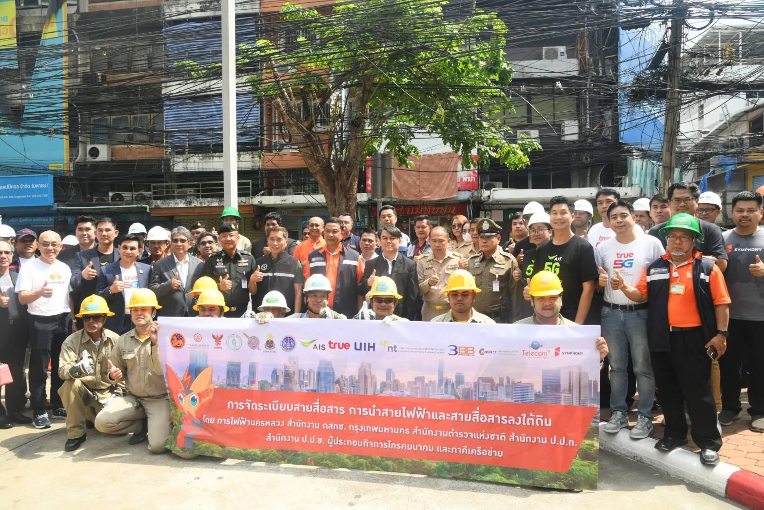 เตรียมไร้สายสื่อสาร! MEA จับมือภาคีเดินหน้าโครงการนำสายสื่อสารลงใต้ดิน ถ.สุทธิสาร