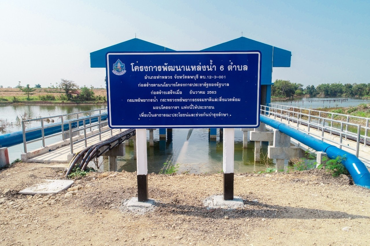 กรมน้ำฯ ทำโครงการพัฒนาแหล่งน้ำที่จังหวัดลพบุรี