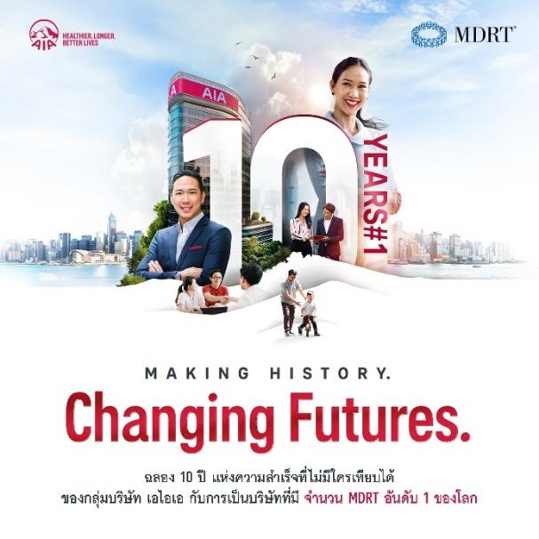 เอไอเอ ครองอันดับ 1 มีสมาชิกสโมสรล้านเหรียญ มากที่สุดในโลก 10 ปีติดต่อกัน