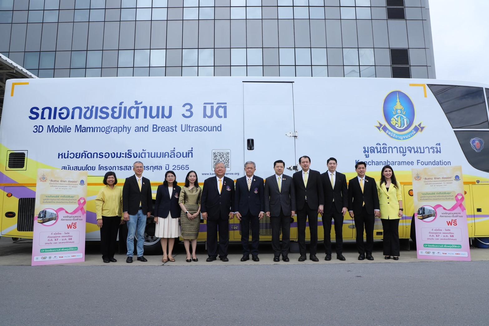 เครือซีพี X มูลนิธิกาญจนบารมี ผนึกกำลังจัดรถเคลื่อนที่ตรวจมะเร็งเต้านมฟรีทั่วไทย
