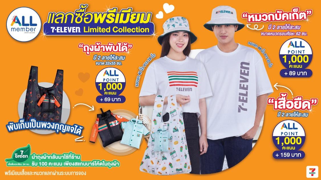 เซเว่นฯ ช่วยลดค่าครองชีพ จัดแคมเปญใหญ่ “ออลล์ เมมเบอร์ แลกเลิฟ ลุ้นล้าน”