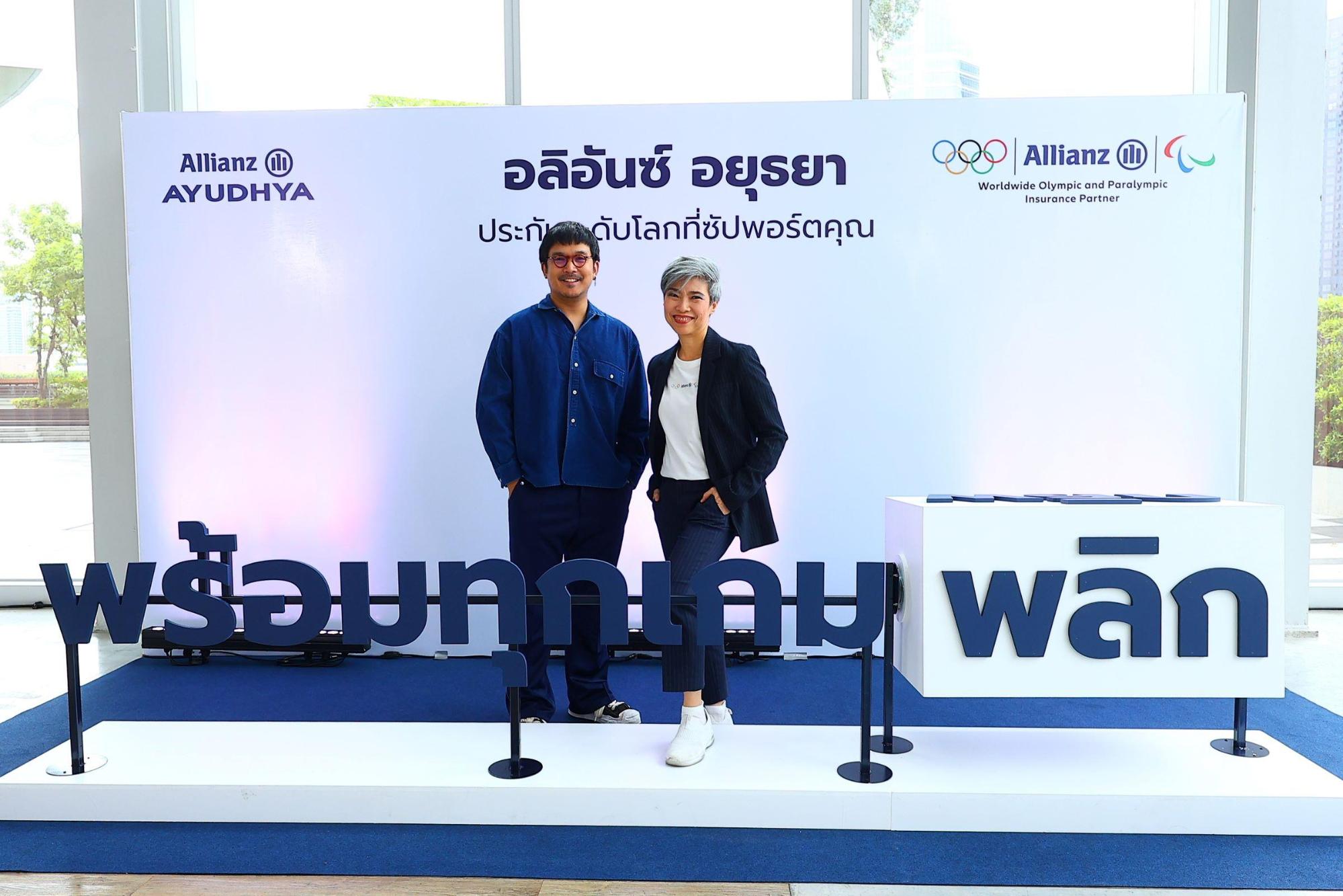 อลิอันซ์ อยุธยา ต่อยอดพันธมิตรโอลิมปิก เปิดตัวแคมเปญ ‘พร้อมทุกเกมพลิก’