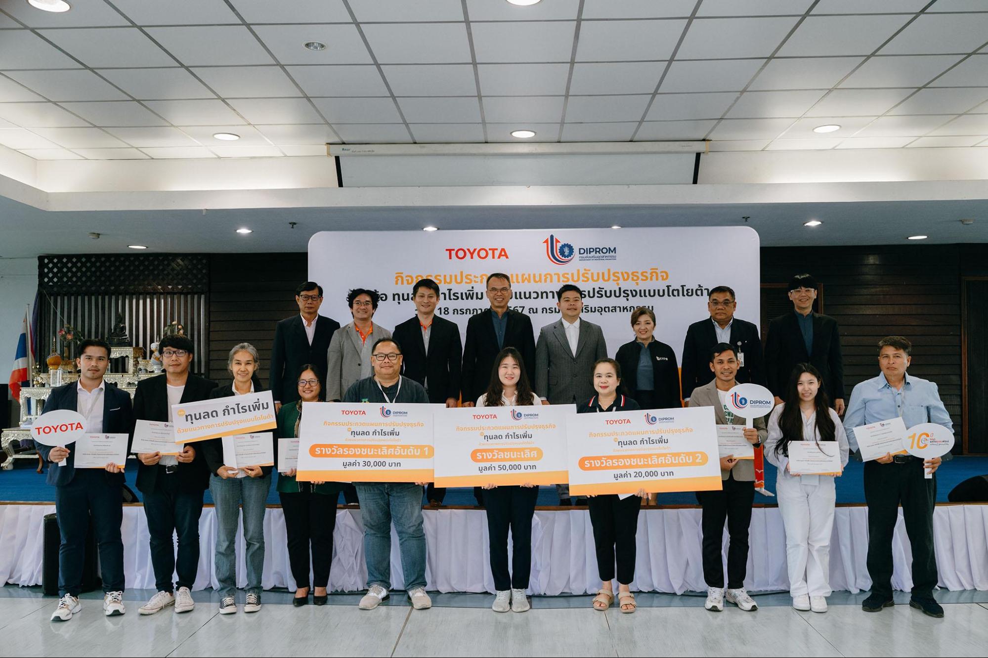 โตโยต้า ธุรกิจชุมชนพัฒน์ ร่วมกับกรมส่งเสริมอุตสาหกรรม