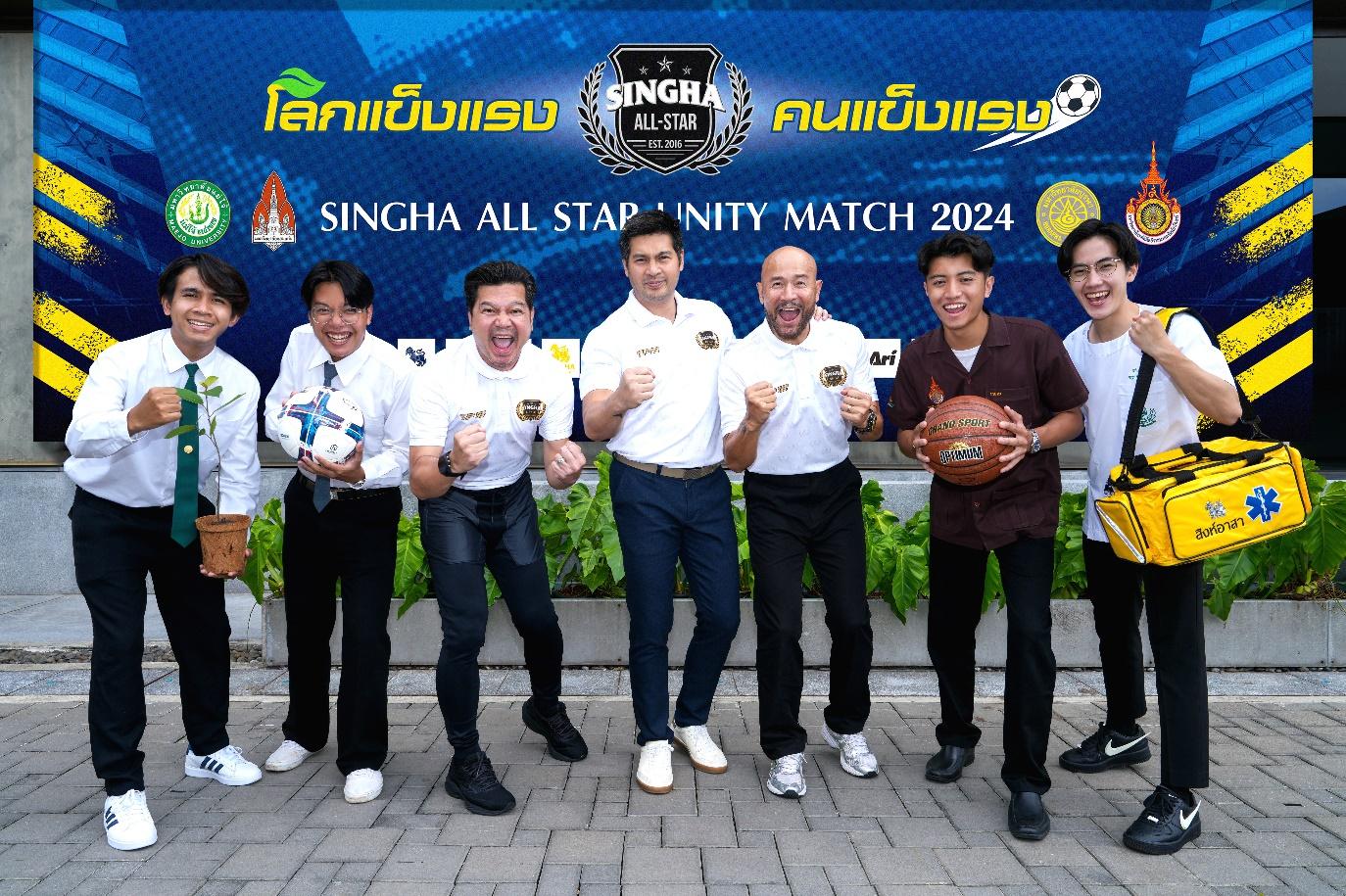 สิงห์ออลสตาร์ จับมือ 4 มหาวิทยาลัย จัดฟุตบอลนัดพิเศษการกุศล
