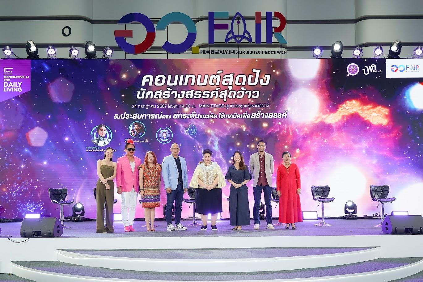 บพค. เปิดเวที “คอนเทนต์สุดปัง…นักสร้างสรรค์สุดว้าว” ในงาน อว.แฟร์