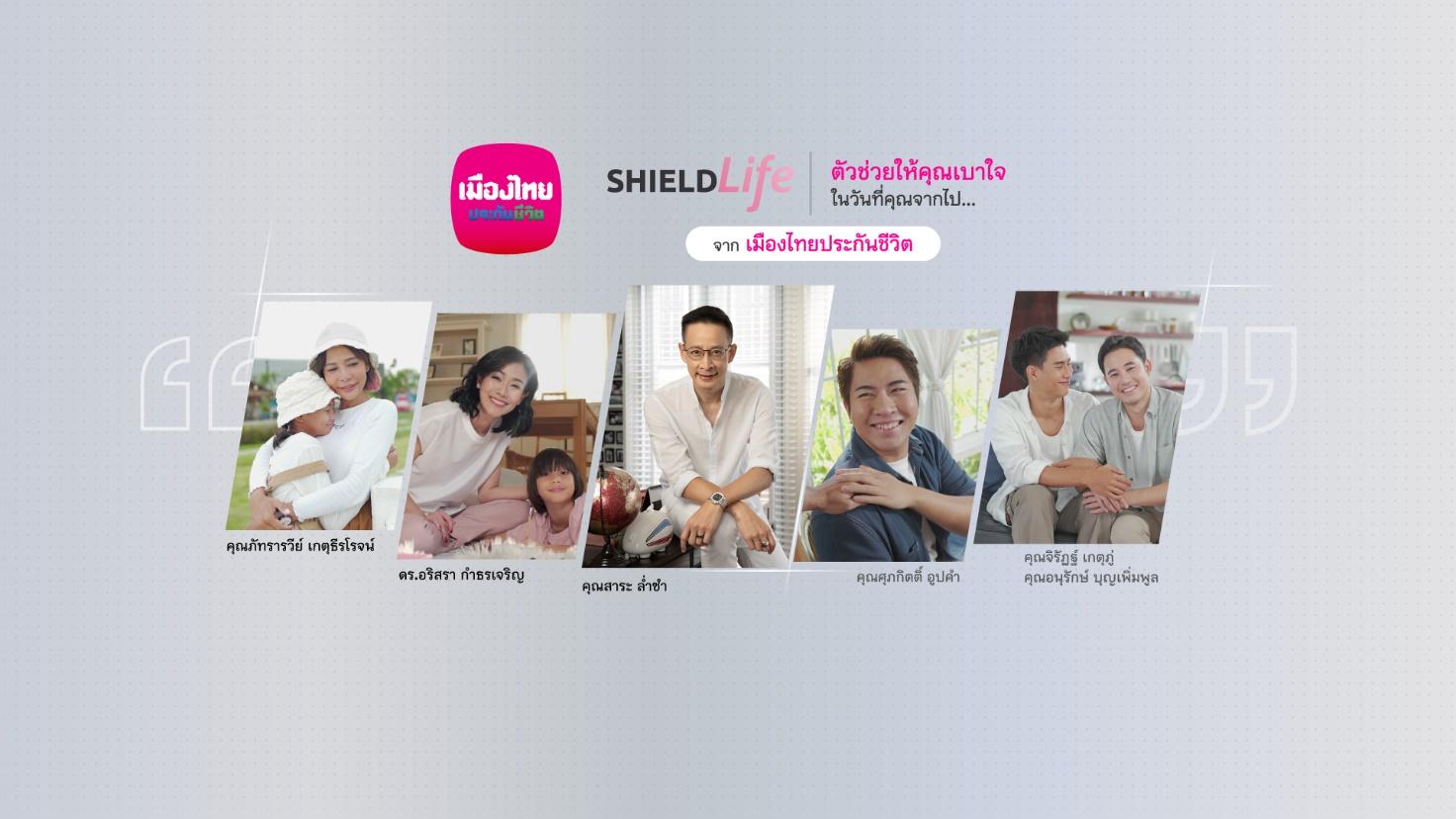 เมืองไทยประกันชีวิต ปลุกกระแสการใช้ชีวิตแบบ Worry Free ชู “ShieldLife” 