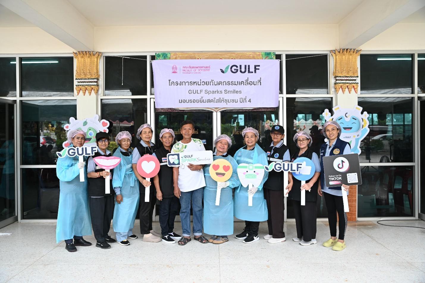GULF Sparks Smiles ปี 4 แห่งรอยยิ้ม เดินหน้าทำฟันฟรีให้ชาวระยอง 24 – 25 ก.ค นี้