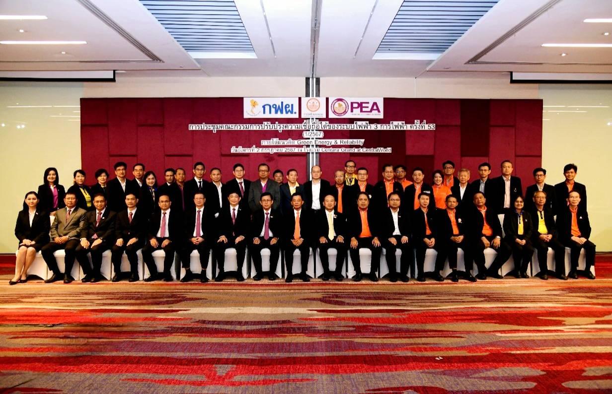 3 การไฟฟ้า ชูแนวคิด Green Energy & Reliability ในงานประชุมคณะกรรมการ ครั้งที่ 53
