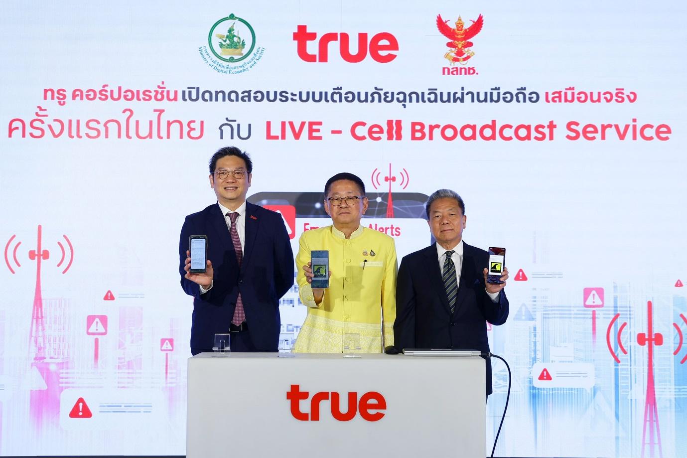 ทรู คอร์ปอเรชั่น ครั้งแรกในไทยโชว์ทดสอบ “LIVE – Cell Broadcast Service” 
