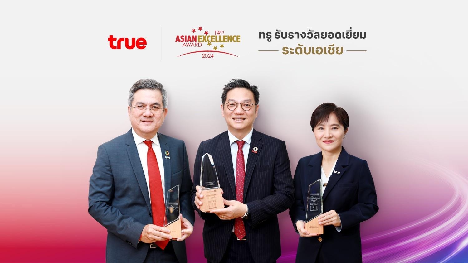 ทรู คอร์ปอเรชั่น คว้ารางวัลเกียรติยศ ระดับสากล จาก Asian Excellence Awards 2024