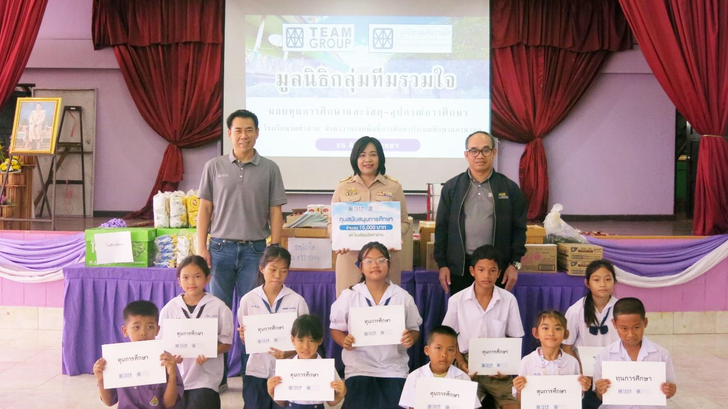 ทีมกรุ๊ป มอบโอกาสทางการศึกษา ผ่านกิจกรรมมอบทุน