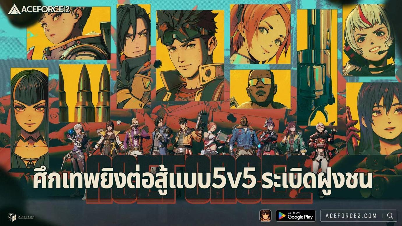 ACE FORCE 2 – เกมยิงแนวฮีโร่ที่ใช้กลยุทธ์ในรูปแบบ 5v5