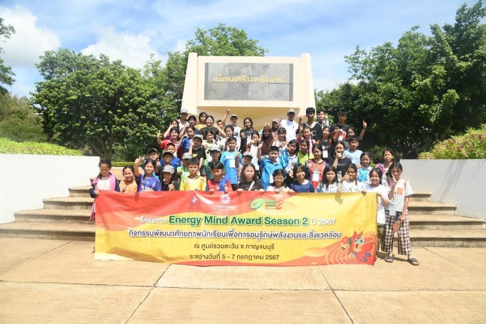 MEA จัดกิจกรรมพัฒนาศักยภาพนักเรียน โครงการ Energy Mind Award Season 2 ประจำปี 2567