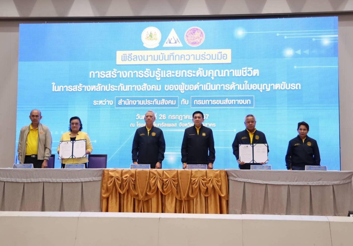 สปส.หนุนสิทธิประโยชน์เพื่อผู้ประกันตน ม.40  จับมือ กรมการขนส่งทางบก