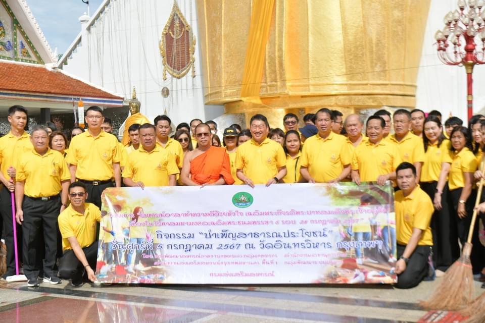 กรมส่งเสริมสหกรณ์  จัด “กิจกรรมบำเพ็ญประโยชน์”
