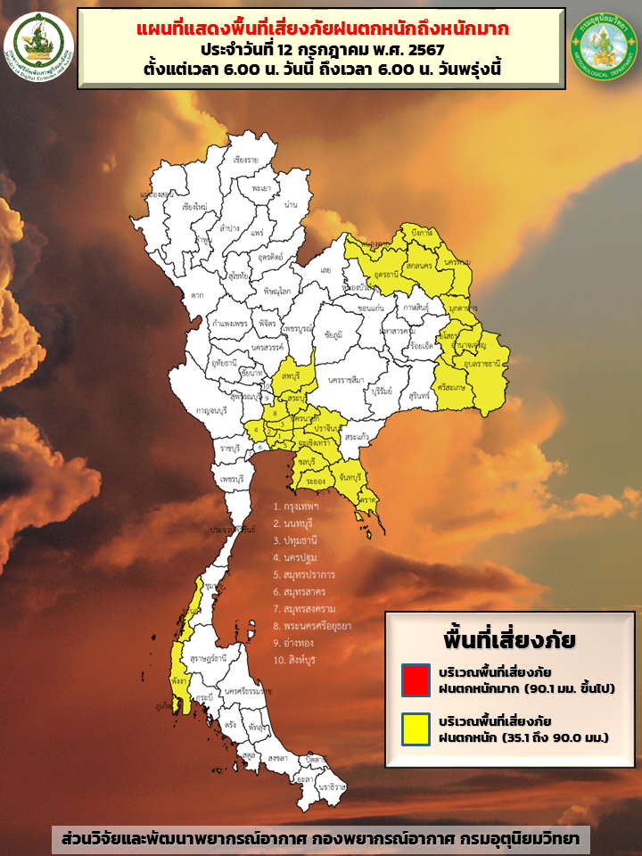 พื้นที่เสี่ยงภัยฝนตกหนัก 12 ก.ค.2567