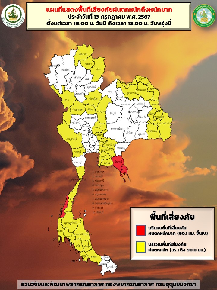 แผนที่แสดงพื้นที่เสี่ยงภัยฝนตกหนัก 13-14 ก.ค.2567