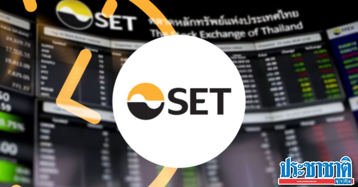 ประเมิน SET Index วันนี้ (15 ก.ค.) กรอบ 1,620 – 1,640 จุด ต่างชาติซื้อสุทธิต่อเนื่อง