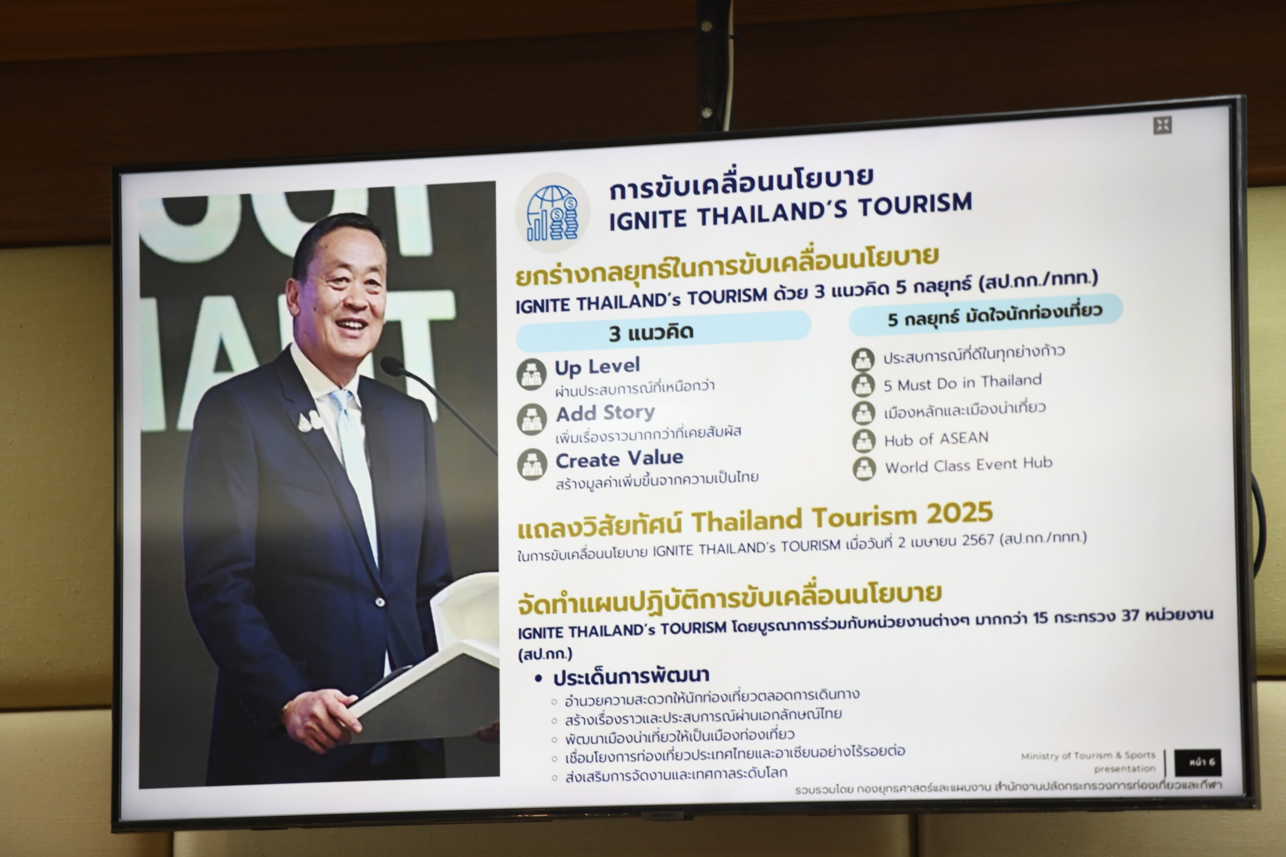ก.ท่องเที่ยวฯ เตรียมแถลงใหญ่ผลงาน 11 เดือน ส.ค. นี้ มุ่งสู่เป้าหมาย 3.5 ล้านล้านบาท