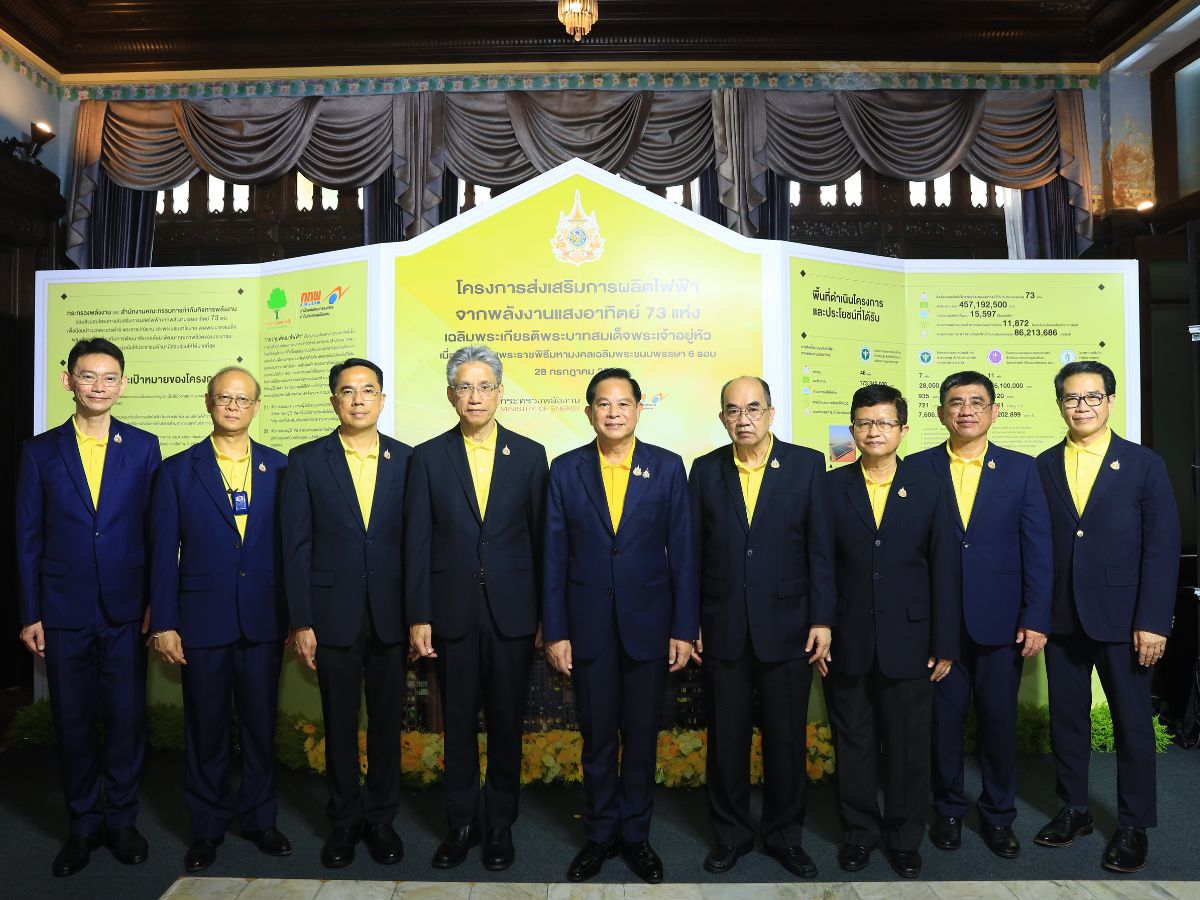  ‘พลังงาน’ ผนึก ‘ปตท.-กกพ.-กฟผ.’ เปิดตัว โครงการเฉลิมพระเกียรติในหลวง 72 พรรษา