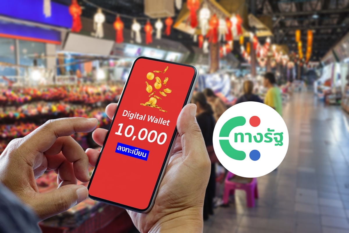 เงินดิจิทัล 10,000 บาท เฟส 3 วิธีแก้ปัญหาที่พบบ่อย มีเงื่อนไขอย่างไรบ้าง