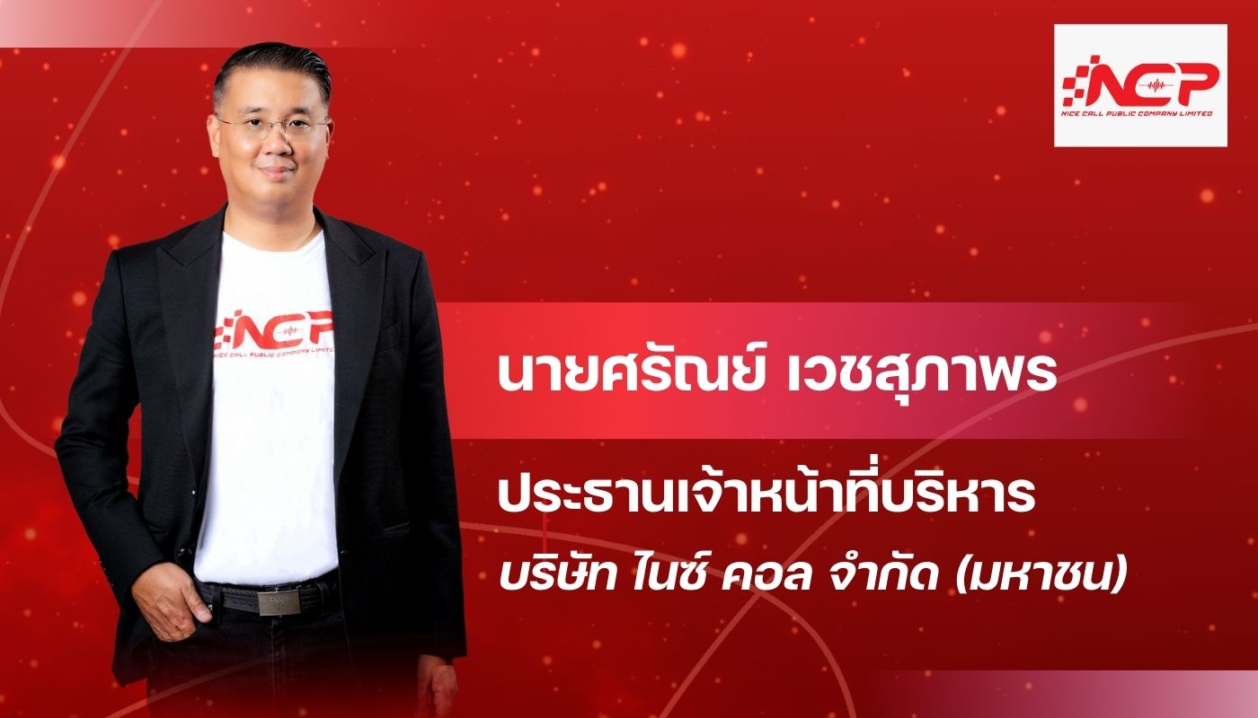 NCP เคาะราคาไอพีโอ 2 บาท/หุ้น เปิดจองซื้อ 19-24 ก.ค.67